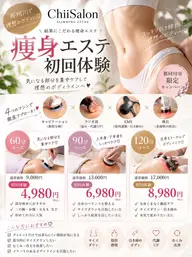 ダイエットエステ【60分】