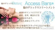 アクセスバーズ 60分