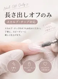 長さ出しオフのみ