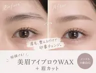 【垢抜け眉🫧】美眉アイブロウWAX+眉カット✨メンズも大歓迎🌟