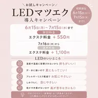 〜LEDマツエク導入キャンペーン中〜 LEDフラットラッシュ120本¥7150→¥6600