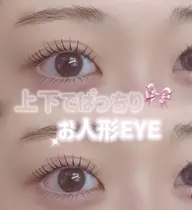 デカ目効果👀🌟【ラッシュリフト上下】💞