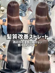 ✨️「 艶髪 」髪質改善ストレート✨️