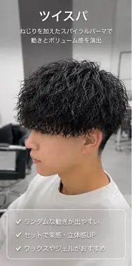 カット(必要な方)＋ツイストスパイラルパーマ(ブリーチ毛への施術不可)