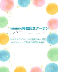 【minimo掲載記念】セルフホワイトニング（9分×2回）カウンセリング付き！3,980円→