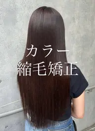 カラー+縮毛矯正