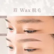 【美眉スタイリング】骨格似合わせ眉Wax脱毛◇垢抜け眉で一気に第一印象アップ♪