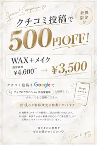 【特別割引★新規限定/口コミ記載】WAX+メイク ¥3800 (指名料込)50分予定