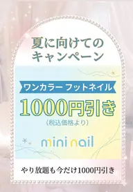 フィルイン対応🩷ラメグラ　/ または　ワンカラー🩷フットネイル🫧