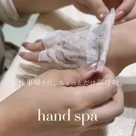 🌱美肌ハンドスパ＋モデリングパック