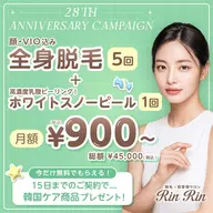 6月限定 全身脱毛5回(顔・VIO含む) 月々900円+スノーピール1回