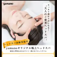 大人のご褒美ヘッドスパ&フェイシャルエステ