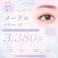 ★OPEN記念|ワンホン風束感まつ毛パーマ ¥3850→¥3380