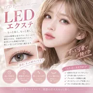 【LED】エクステ100本まで/初回アイシャンプー付き