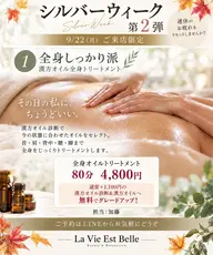 第2弾シルバーウィーク 漢方オイル全身トリートメント