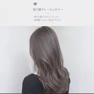 【🩶 透け感グレージュカラー】赤みを抑えたグレージュで、透明感と大人っぽさをプラス🫧