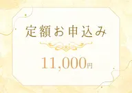 【定額★通い放題】セルフホワイトニング ¥11,000/月