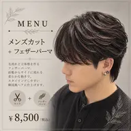 【ミニモ平日限定】メンズカット+フェザーパーマ