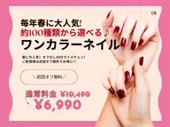 【6月限定】人気No.1★約100種~選べるワンカラーネイル¥6,990⦅オフなし⦆