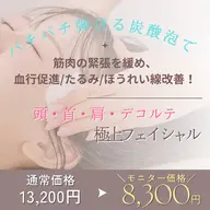 minimo特別価格🌟モニターさん価格🌈炭酸ヘッド&フェイシャル💆🏻‍♀️🫧