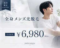 全身脱毛メンズ¥6,980+髭¥2,200