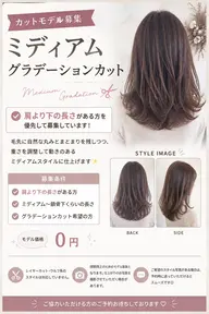 【カットモデル募集】ミディアムグラデーション✂️