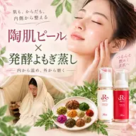 【人気上昇中！小顔・ツヤ肌・毛穴引き締めに】陶肌ピール☆お悩み別オプション1つサービス& ビオスチーム40分​〜​60分