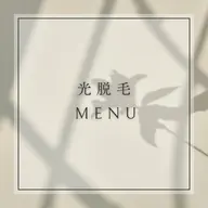●光脱毛●メンズおひげ脱毛【1回】
