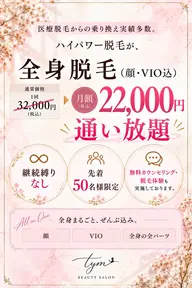 ✨先着50名様限定✨全身脱毛ずっと¥32,000→¥22,000
