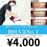 【初回】無料カウンセリング➕美白ホワイトニング40分照射¥4,000🌼(🚨※必ずお電話にてご予約お願い致します)
