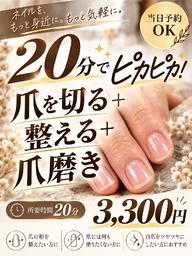 【爪磨き】ネイルが出来ない方でも爪がピカピカに！