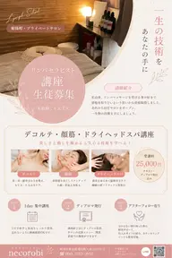 1day 3時間　集中講座　デコルテ・顔筋・ドライヘッドスパの技術を取得✨