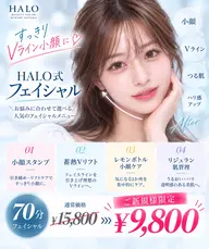 【70分】ご新規様限定*HALO人気フェイシャルから選べる*通常¥15,800