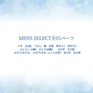 【MENS】お好きなパーツ5箇所（ヒゲ・VIO・ヒップ以外）