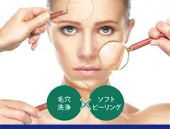 毛穴洗浄ピーリング✨毛穴・角栓・お顔の大掃除✨