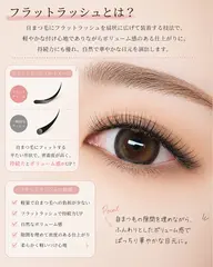 フラットラッシュ両目👀80本！！仕上げコーティング付き✨
