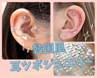 まつ毛パーマ&耳つぼジュエリー✨️