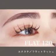 ✨㊙️本日限定クーポン⏰‼️やっぱりエクステ派さんに🥺💞フラットラッシュ120本❇️【オフ有or無】初めての方も◎
