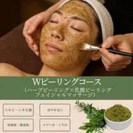 ✨Wピーリング✨《 BHA・AHA＆ハーブピーリング&リンパドレナージュ 》で肌質ケア！【ニキビ】【シワ】等のお悩みに！