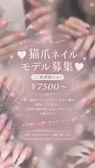 【期間限定】猫爪ネイルモデル♡流行りのワンホン指に!