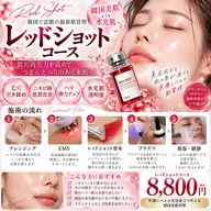 【韓国肌管理美容液レッドショットコース】でリフトアップと水光肌を手に入れろ！