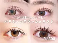 研修生 パリジェンヌラッシュリフト&トリートメント ¥3500
