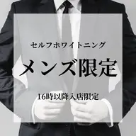 【メンズの方限定🐝】《セルフホワイトニング》韓国美容ホワイトニング[岡山市北区柳町・中央町]