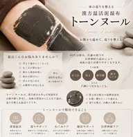 〚60分〛肌で飲む漢方|漢方温活泥湿布/トーンヌール