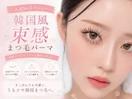 【🫧韓国風束感まつげパーマ🫧】¥3500