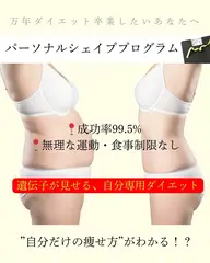 痩身エステ