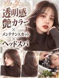💗🫧【自分にご褒美♡】メンテナンスカット+カラー+ヘッドスパ