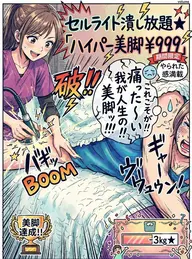 セルライト潰し放題★「痛った～いが納得!やられた感満載」ハイパー美脚¥999