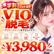 【ミニモ学割U24🏫】ムレ・自己処理のお悩みに✨抜け感抜群◎VIO脱毛 ¥3,980✨