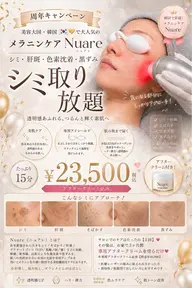 シミ取り15分（クレンジング洗顔アフタークリーム付き）